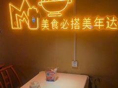 -早酒肖汉老味拌面