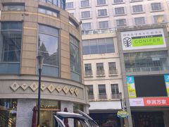 -仁信老铺(嘉信店)