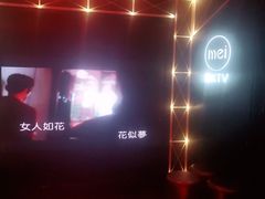 -魅KTV(北京望京万科时代中心店)