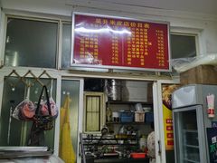 门面-吴升米皮店(红专南路分店)
