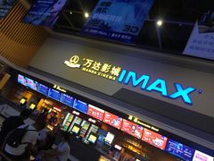 -万达影城(湛江万达广场IMAX店)
