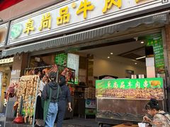 -卓尚品牛肉面(总店)