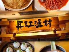 -丹江渔村(龙旗店)