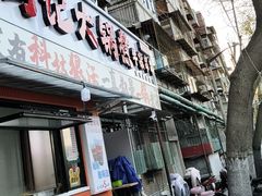 -马记大锅煮(总店)