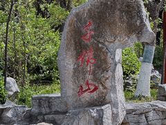 -千佛山风景名胜区