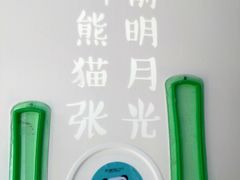 -六时安·熊猫张甜品店(东关街店)