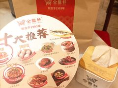 -金鼎轩(方庄店)