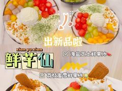 -鲜芋仙(中华广场店)