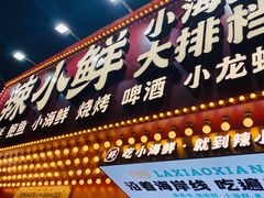 门面-辣小鲜·南昌大排档(船山路店)