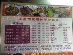 菜单-面爸爸豆瓣抄手(贝森旗舰店)