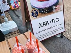 -浅草莓座(あさくさいちござ)