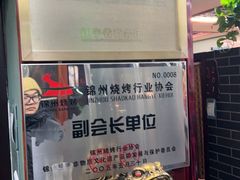 -高家烧鸽子烧烤店63年