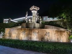 -镇江博物馆