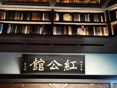 -民国红公馆·秦淮八艳(夫子庙店)
