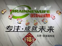 -金博智慧注意力感统训练(回龙观校区)