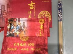 -吉祥春饼·烤鸭(国贸店)