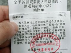-全季酒店(苏州观前街察院场地铁站店)