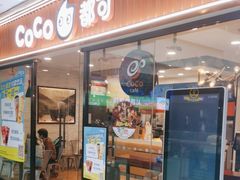 -CoCo都可(铁西万达店)