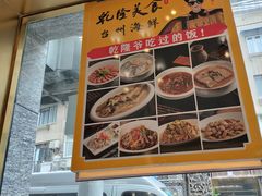 -乾隆美食·本帮菜(黄河路店)