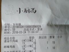账单-小厨面(巨野路店)