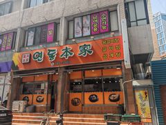 -莲洞本家