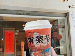 -一杯潮茶·专注潮汕茶饮(十二中创始店)