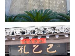 -绍兴鲁迅故里·沈园景区