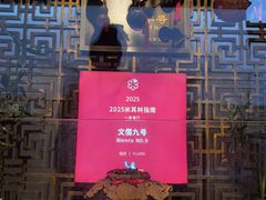 -文儒九号·闽菜馆(三坊七巷店)