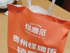 -怪噜范·老贵阳街头名小吃(数博万达店)