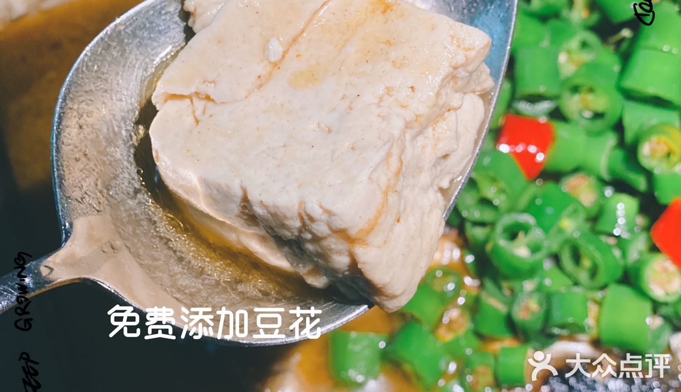 探鱼新品鲜青椒烤鱼🌱🐟🍥豆花免费续加