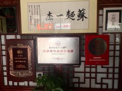 -同得兴 Since·1995 传统苏式面馆(十全街店)