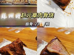 -赵元章肉骨烧(山塘街店)