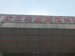 -武汉关码头(轮渡站)