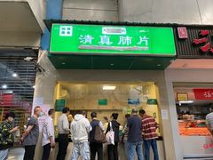 门面-马记清真肺片(玉林中横巷)