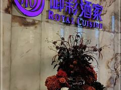 -御彩酒家(东风东路店)