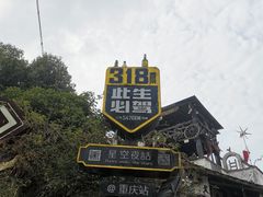 -铁山坪森林公园