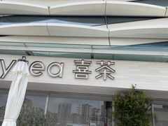 -喜茶(珠海华发商都店)