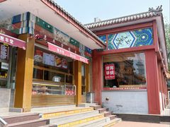 -惠丰堂饭庄·烤鸭·京味菜(翠微路店)