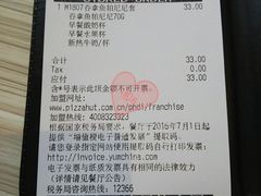 账单-必胜客(五一广场店)