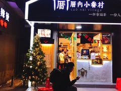 -厝内小眷村(天河南一路店)
