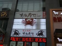 -玄海寿司(国贸店)