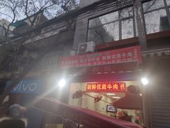 门面-贾五油糊馅