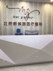 -新美荟医美·专注面部美学抗衰