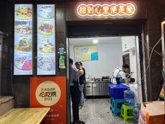 -夏食光安顺小舒冰粉冰浆(甲秀楼店)