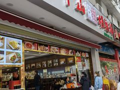 -方中山胡辣汤(成都首店)
