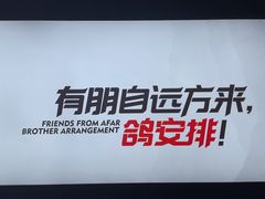 -鼎原力量东北吊炉烧烤(幸福街店)