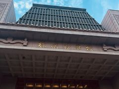 -徐州博物馆