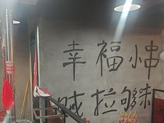 -幸福小串·地摊小炉子(三阳路店)