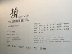 -广州当代美术馆