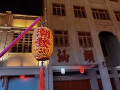 -汕头市小公园